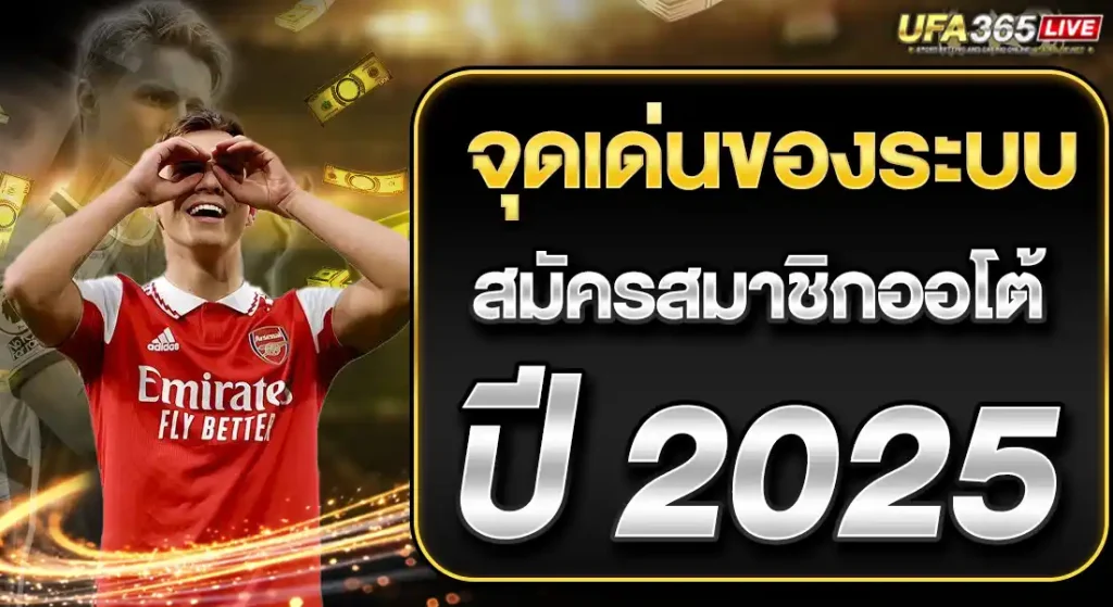 UFA365LIVE สมัครสมาชิก 2025